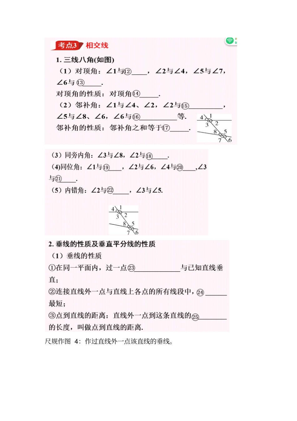 人教版初一数学下册线段、角、相交线与平行线_第3页