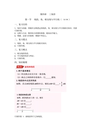 人教版初一数学下册线段、角、相交线与平行线