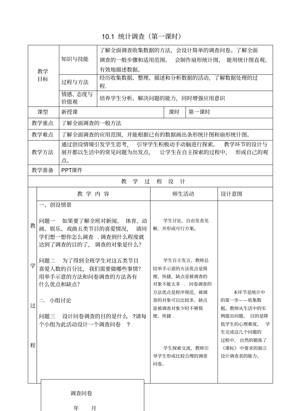 人教版初一数学下册统计和调查_第1页