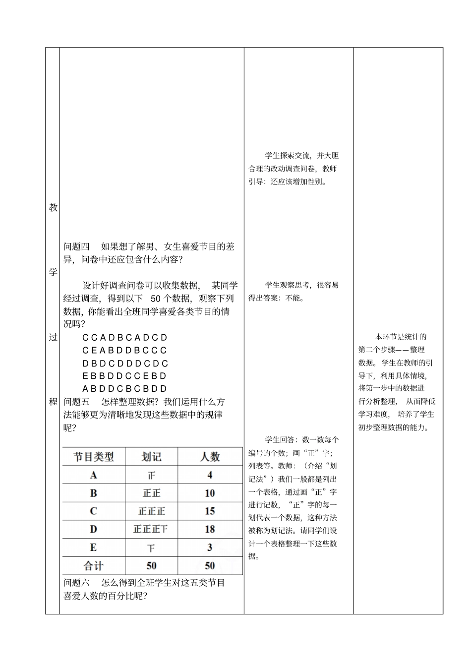 人教版初一数学下册统计和调查_第2页