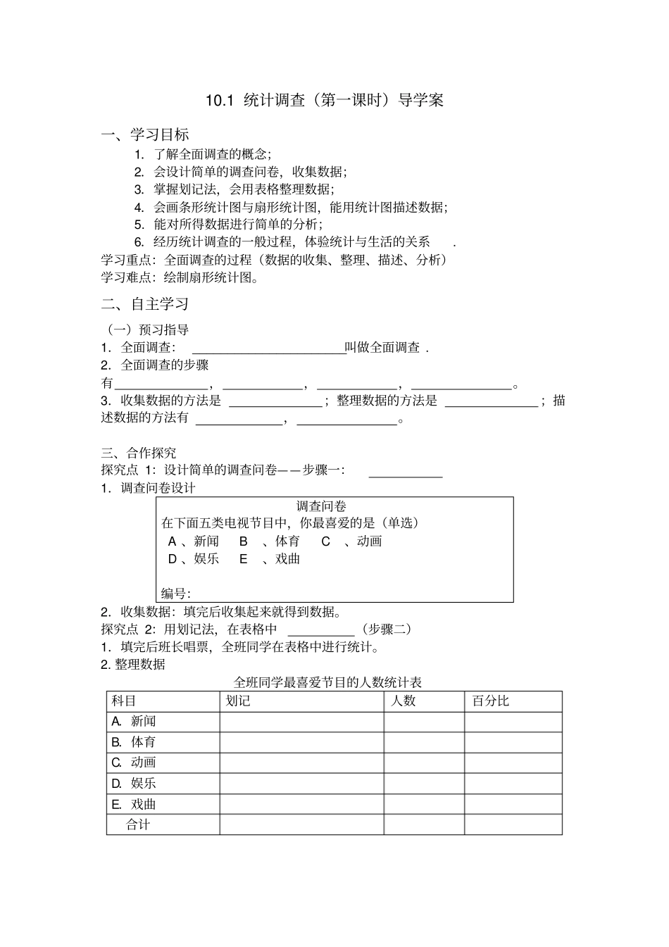人教版初一数学下册统计调查导学案_第1页