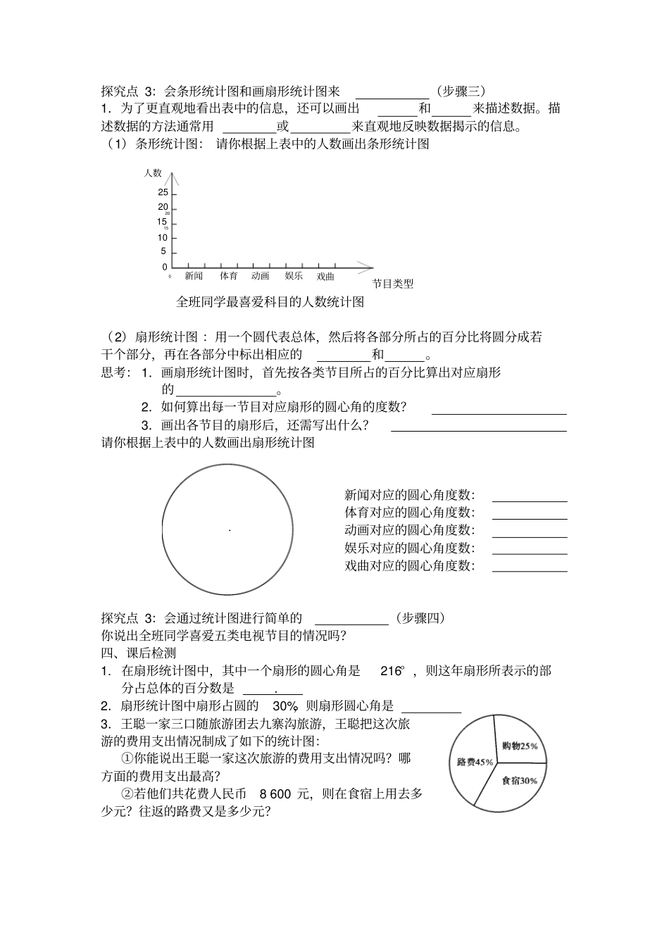 人教版初一数学下册统计调查导学案_第2页