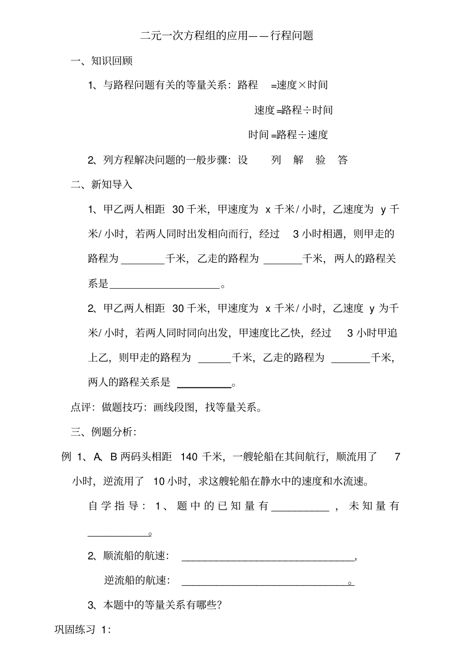 人教版初一数学下册行程问题_第1页