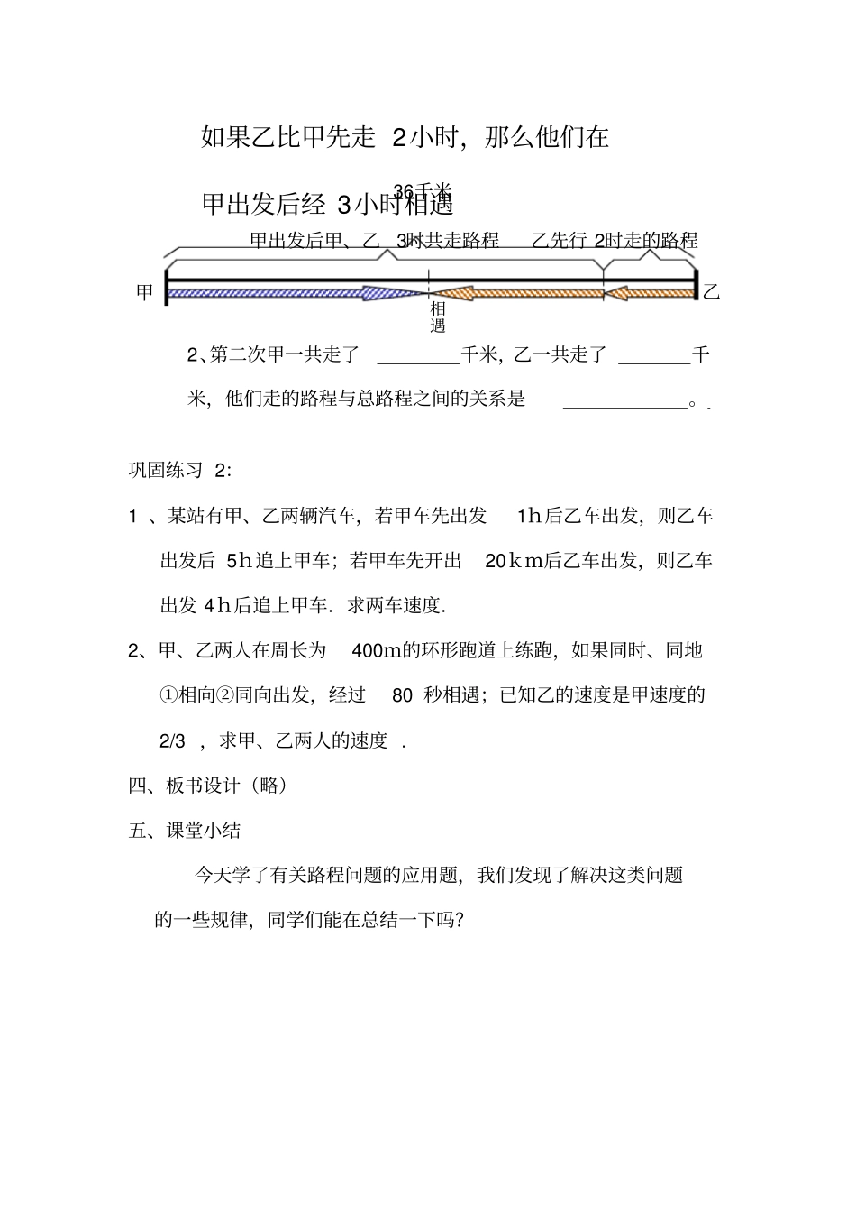 人教版初一数学下册行程问题_第3页