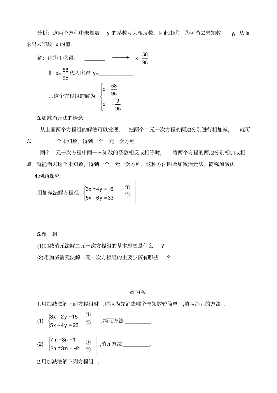 人教版初一数学下册解二元一次方程组导学案_第2页