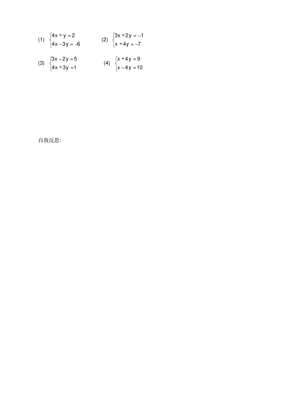 人教版初一数学下册解二元一次方程组导学案_第3页