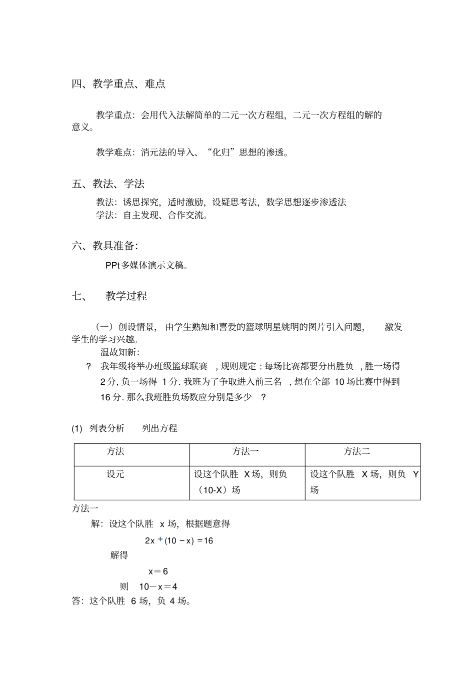 人教版初一数学下册解二元一次方程组教学设计_第2页