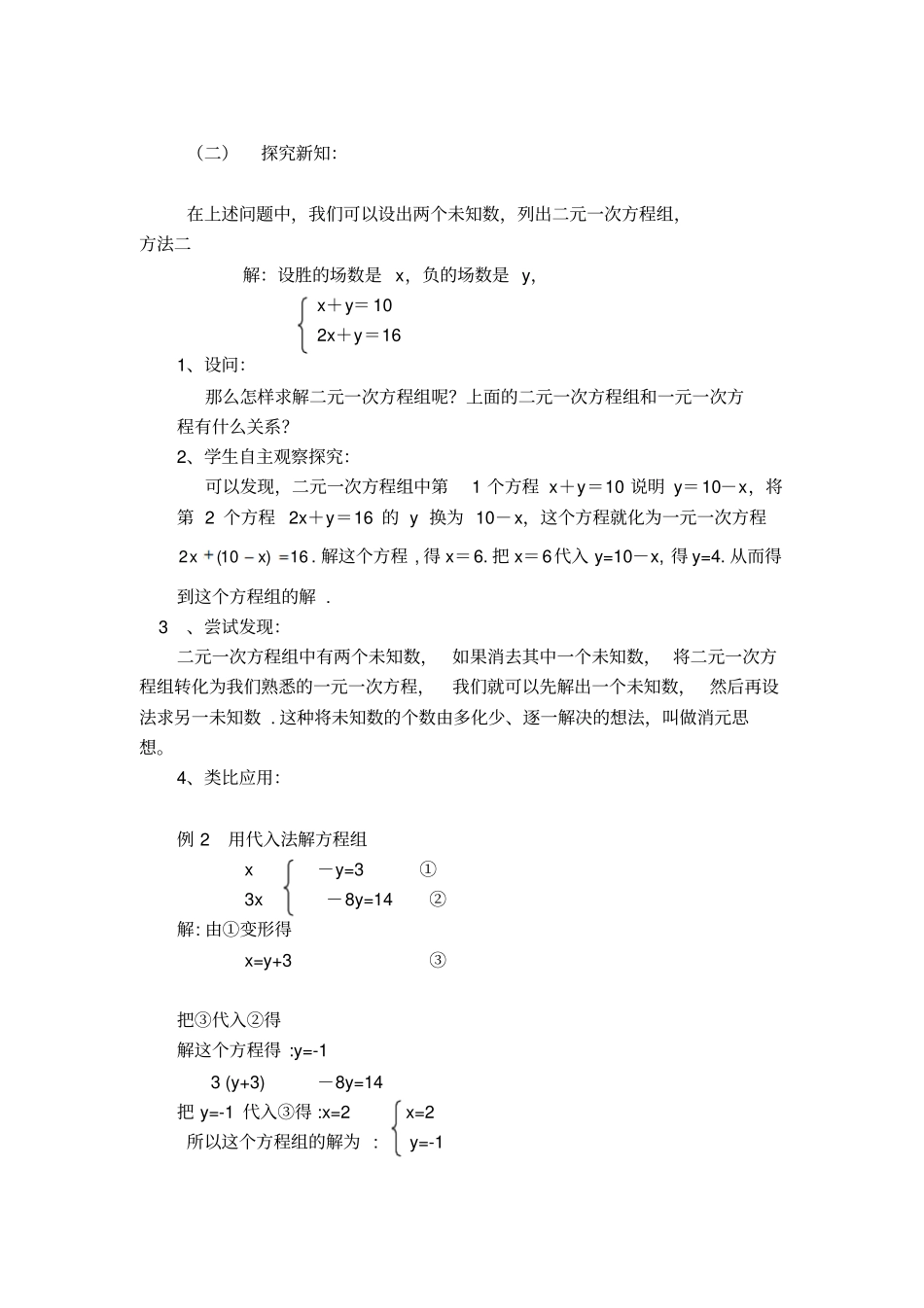 人教版初一数学下册解二元一次方程组教学设计_第3页