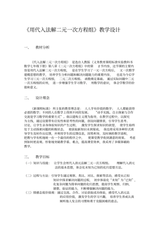 人教版初一数学下册解二元一次方程组教学设计