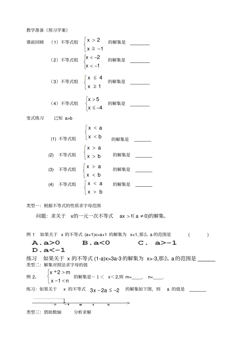 人教版初一数学下册解含参数的一元一次不等式组的解集_第2页