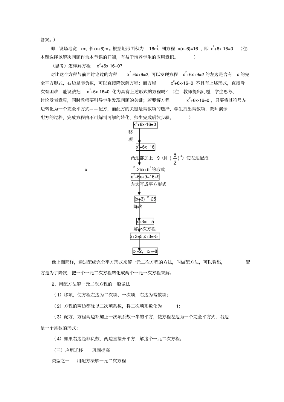 人教版初一数学下册配方法解一元二次方程_第2页