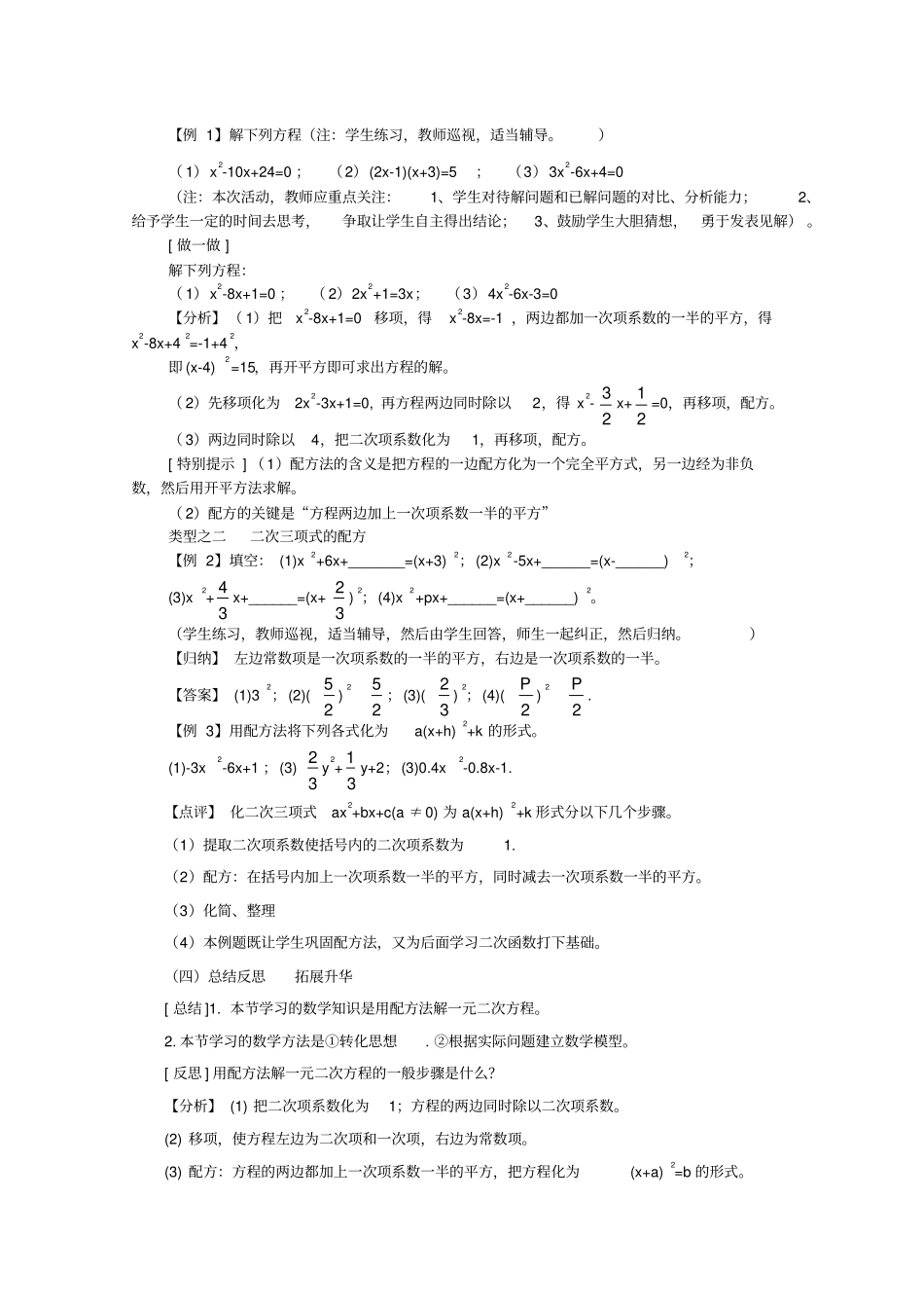 人教版初一数学下册配方法解一元二次方程_第3页