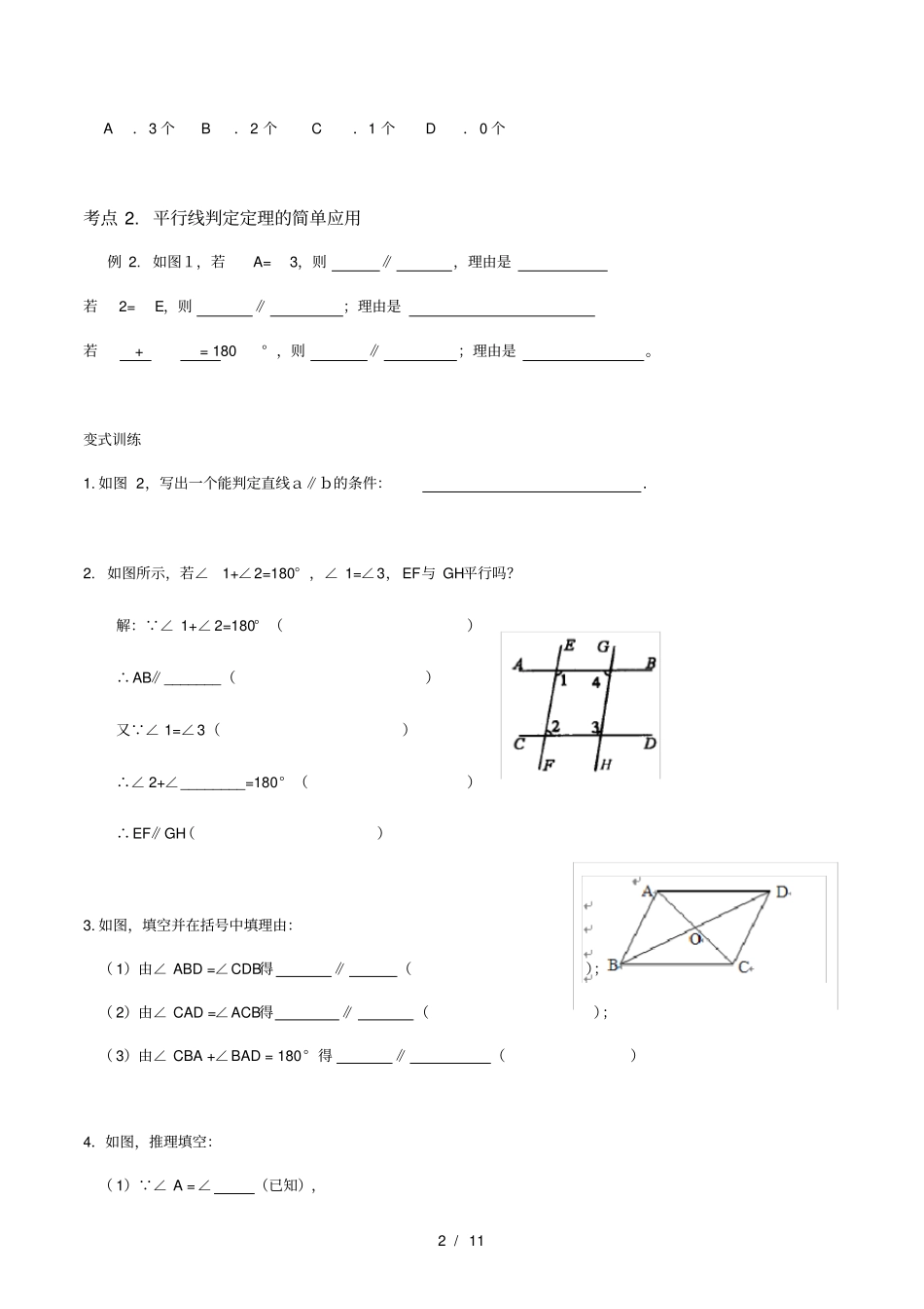 人教版初一数学平行线的判定及性质_第2页