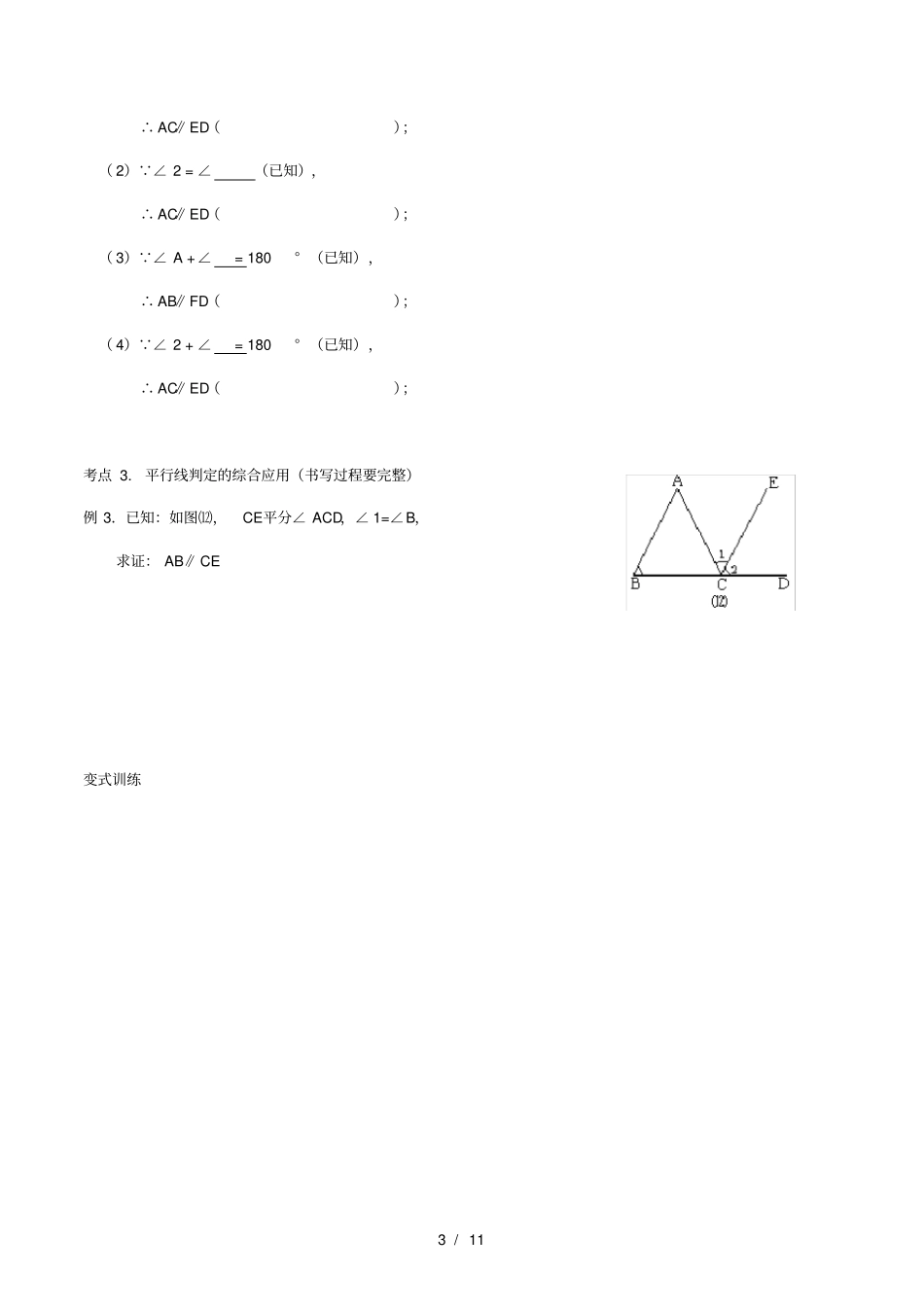 人教版初一数学平行线的判定及性质_第3页