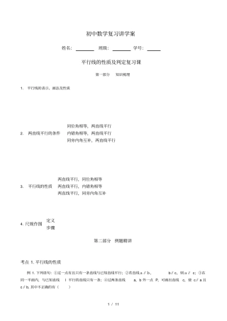 人教版初一数学平行线的判定及性质