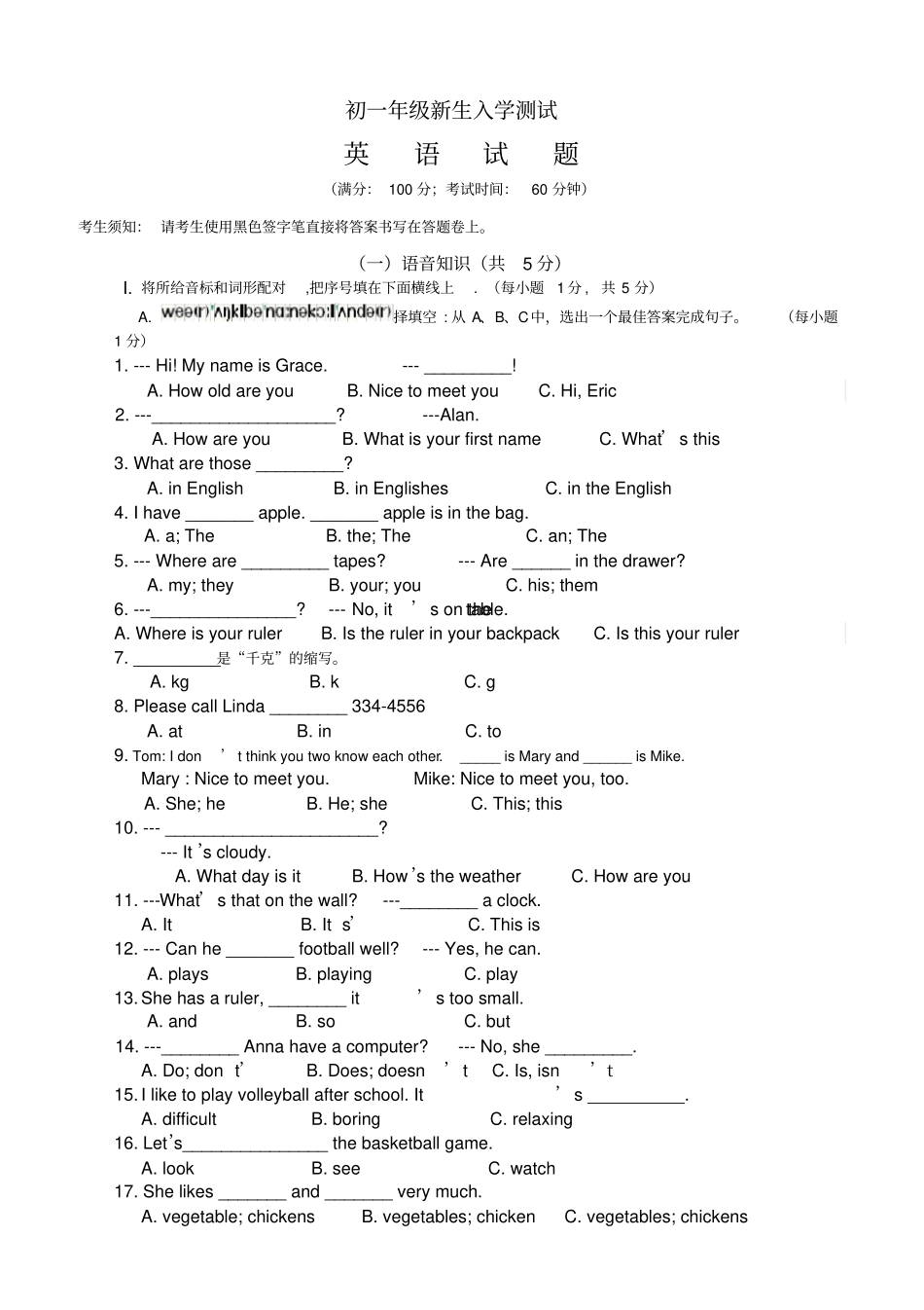 人教版初一新生入学英语考试_第1页