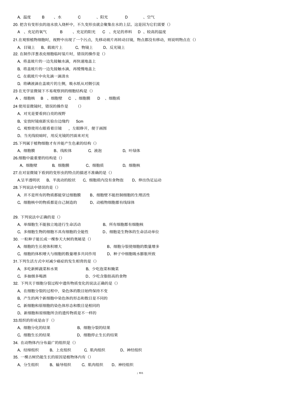 人教版初一生物上册期中考试卷及答案合集_第2页