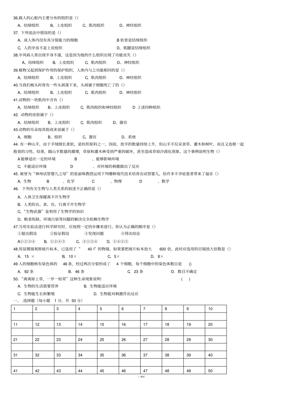 人教版初一生物上册期中考试卷及答案合集_第3页