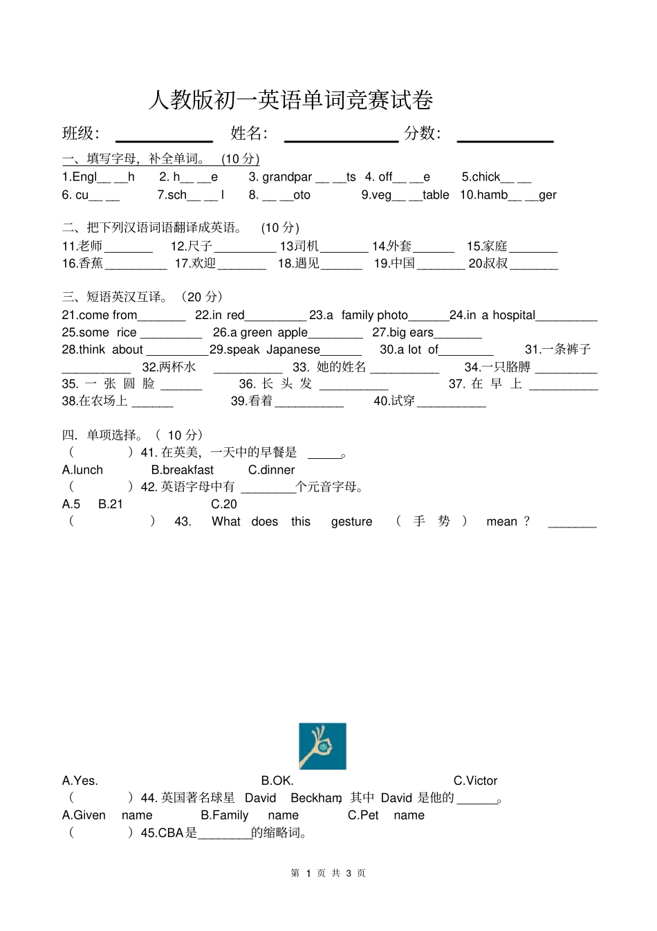 人教版初一英语单词竞赛试卷_第1页