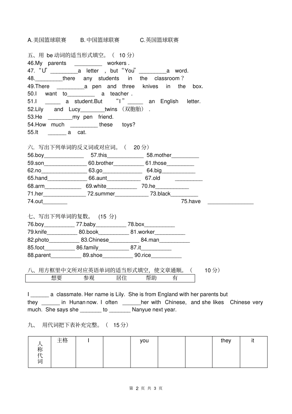 人教版初一英语单词竞赛试卷_第2页