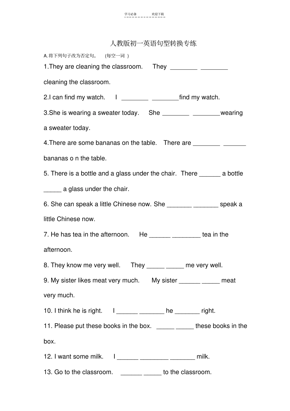 人教版初一英语句型转换专练_第1页