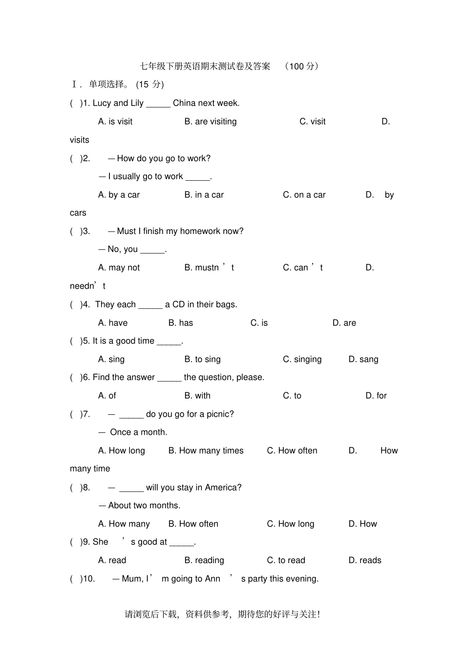 人教版初一英语期末测试卷及答案_第1页