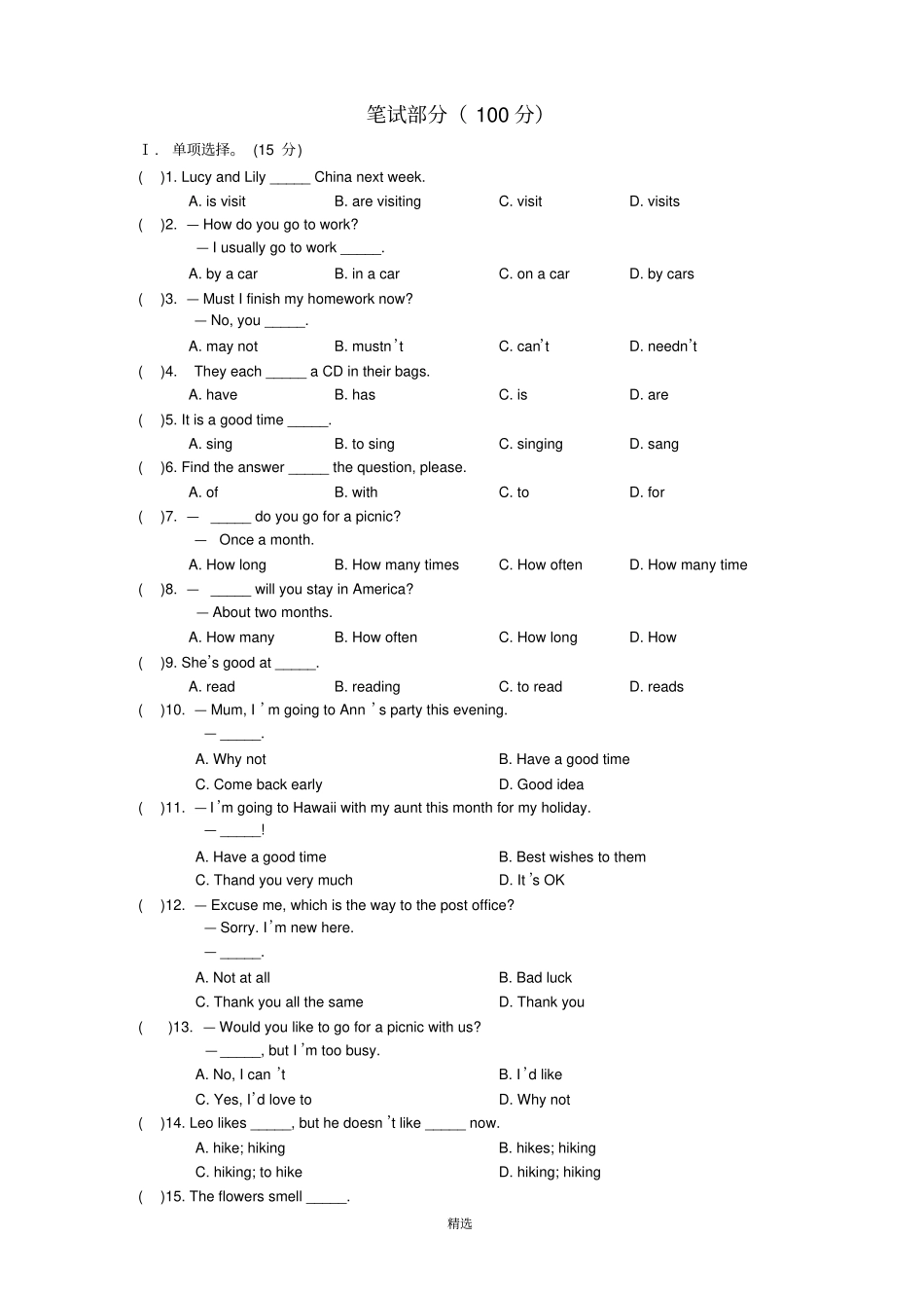人教版初一英语期末考试试题以及答案_第1页