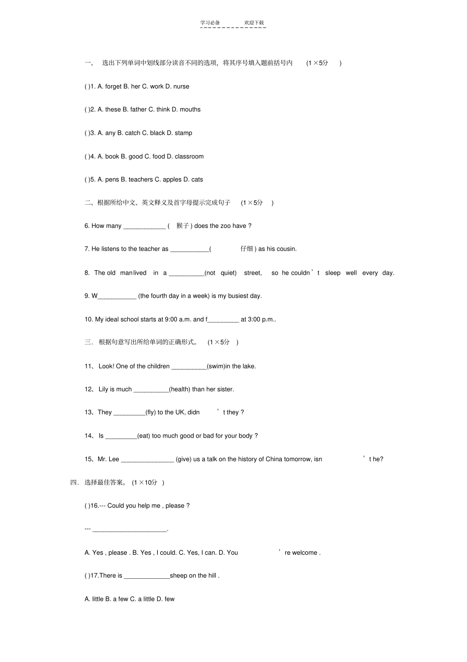 人教版初一英语试卷_第1页