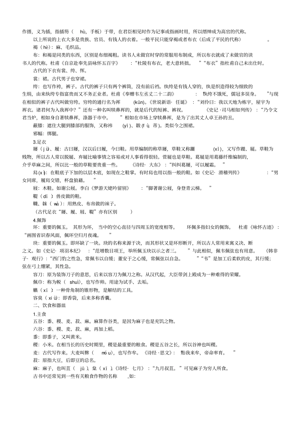 人教版初一语文上册中国古代的衣食住行_第3页