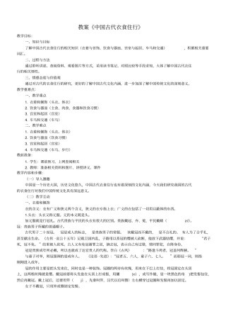 人教版初一语文上册中国古代的衣食住行