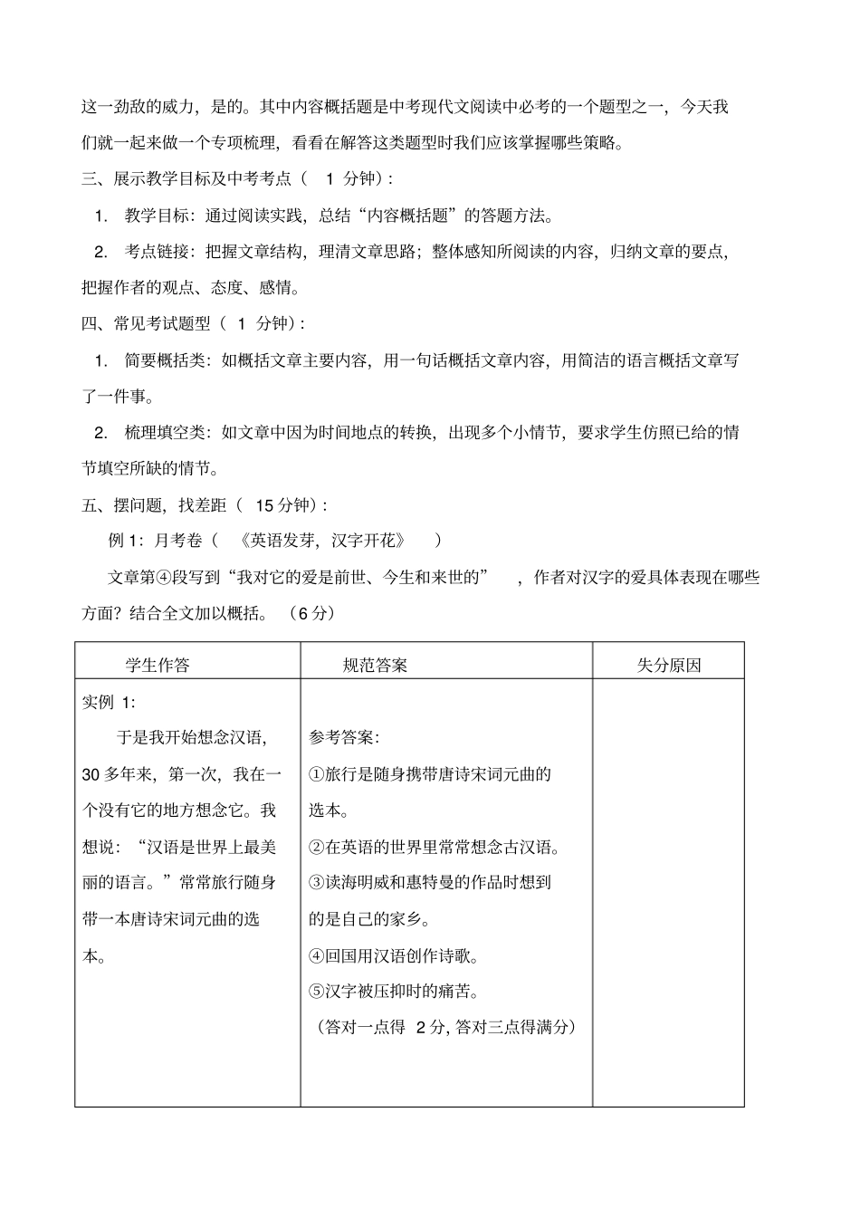 人教版初一语文上册中考现代文阅读理解指导_第2页