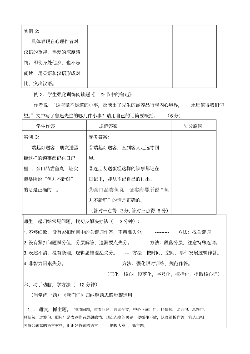 人教版初一语文上册中考现代文阅读理解指导_第3页