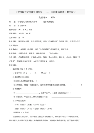 人教版初一语文上册中考现代文阅读理解指导