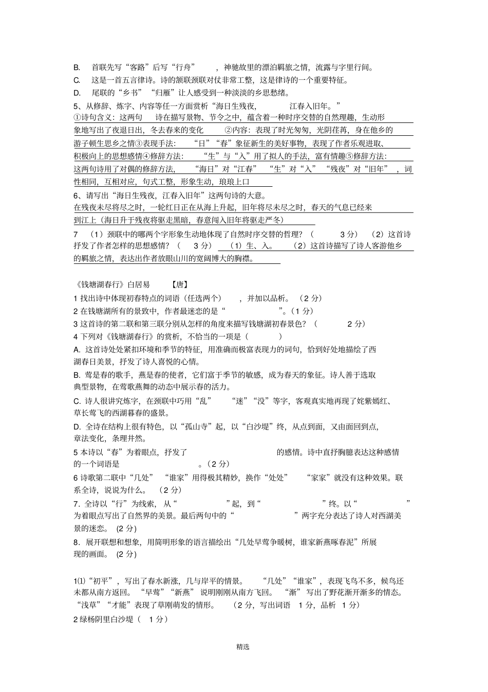 人教版初一语文上册期中考试复习资料_第2页