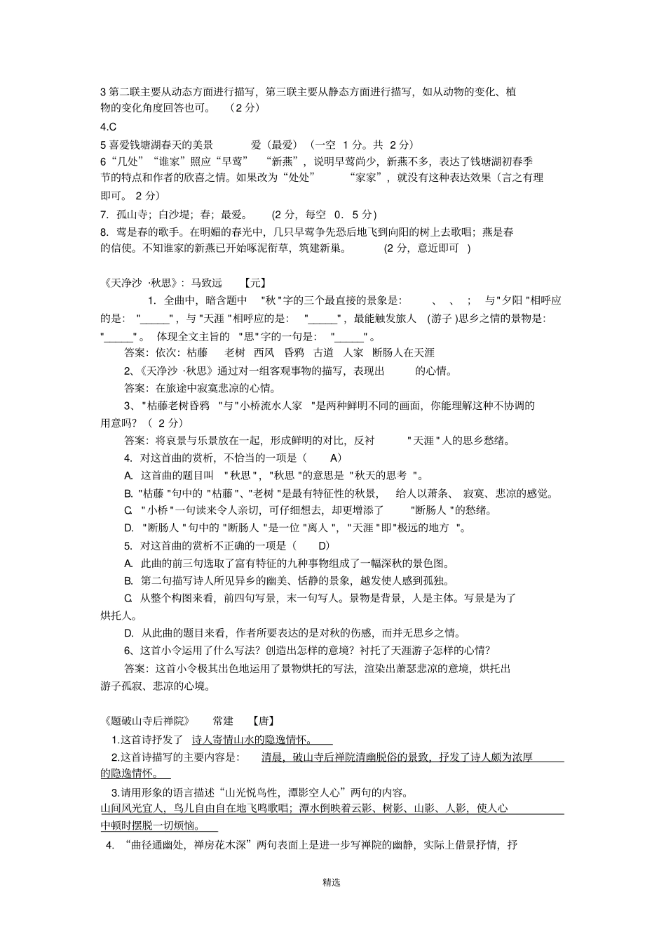 人教版初一语文上册期中考试复习资料_第3页