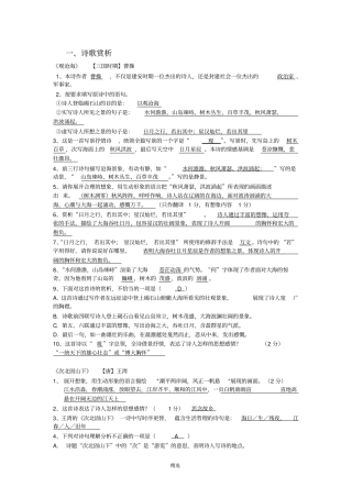 人教版初一语文上册期中考试复习资料