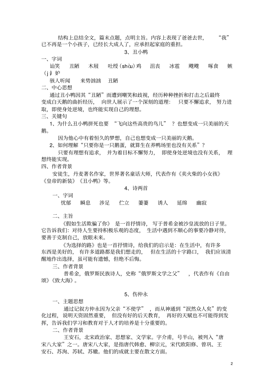 人教版初一语文下册知识点归纳整理_第2页