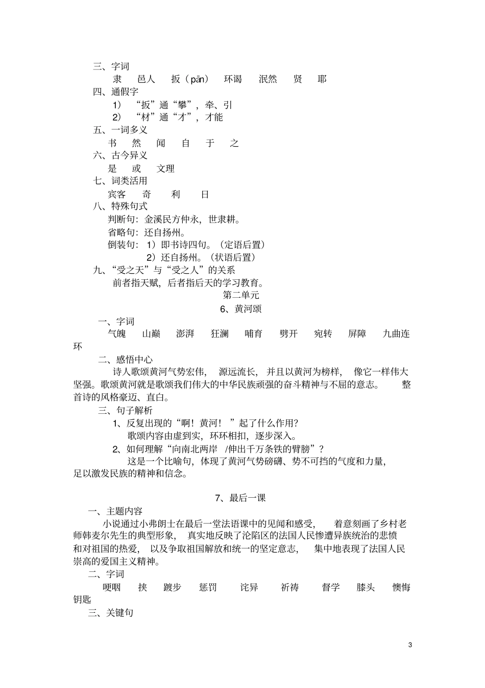 人教版初一语文下册知识点归纳整理_第3页