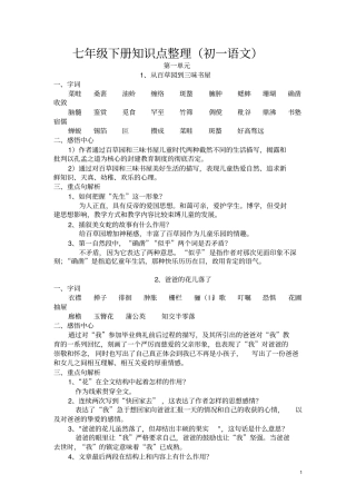 人教版初一语文下册知识点归纳整理