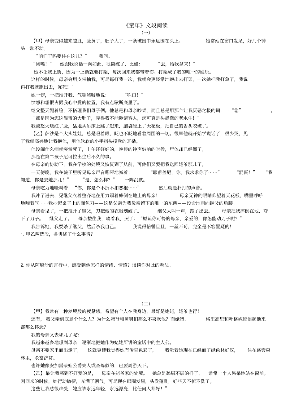 人教版初一语文下册童年文段阅读_第1页