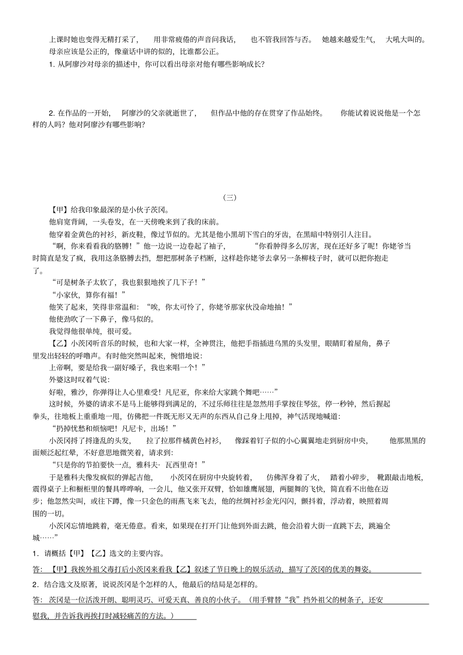 人教版初一语文下册童年文段阅读_第2页