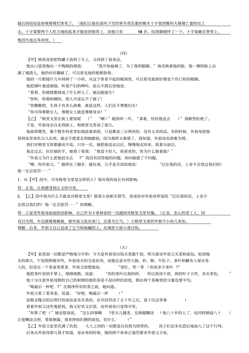 人教版初一语文下册童年文段阅读_第3页