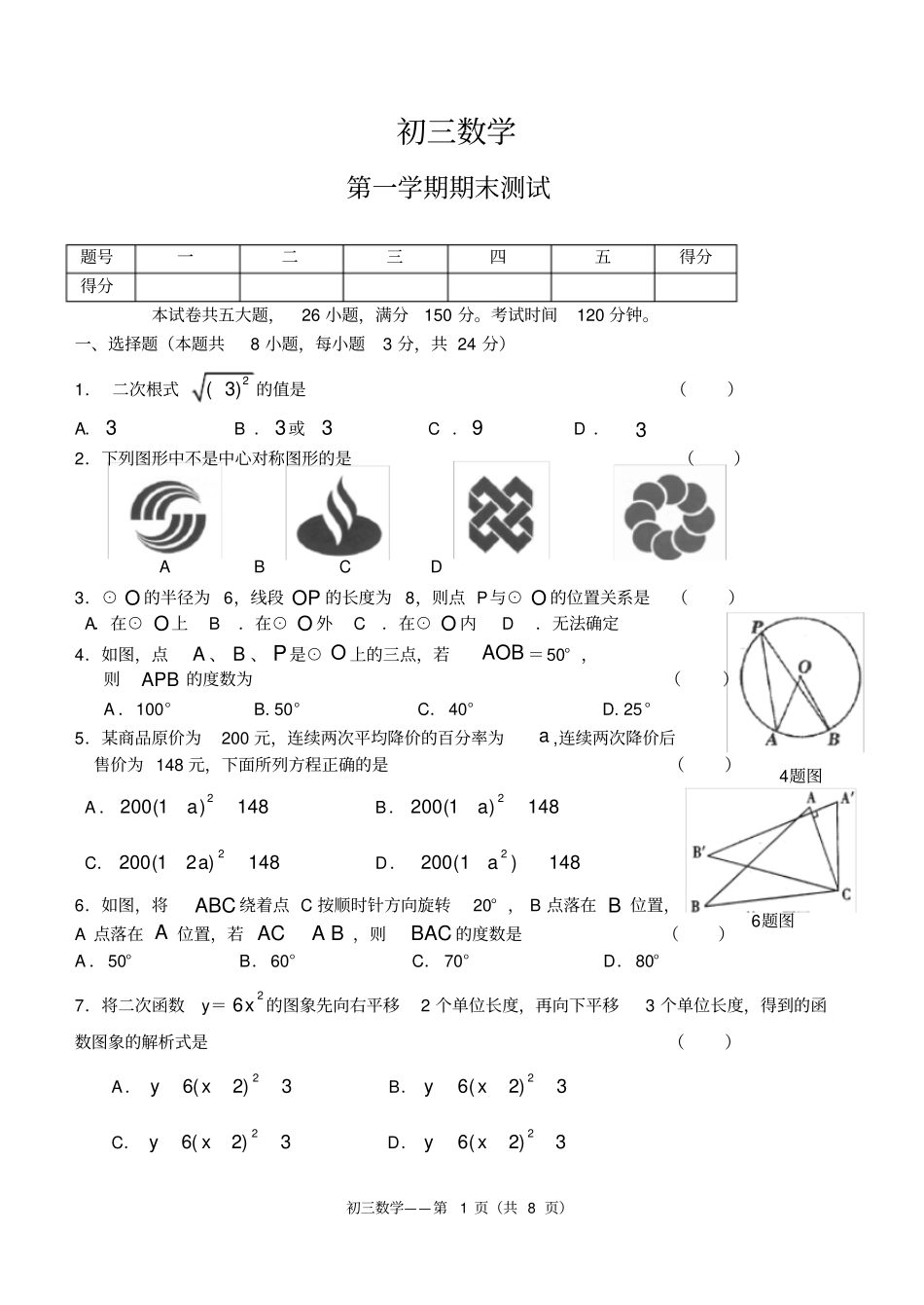 人教版初三上册数学期末考试试卷_第1页