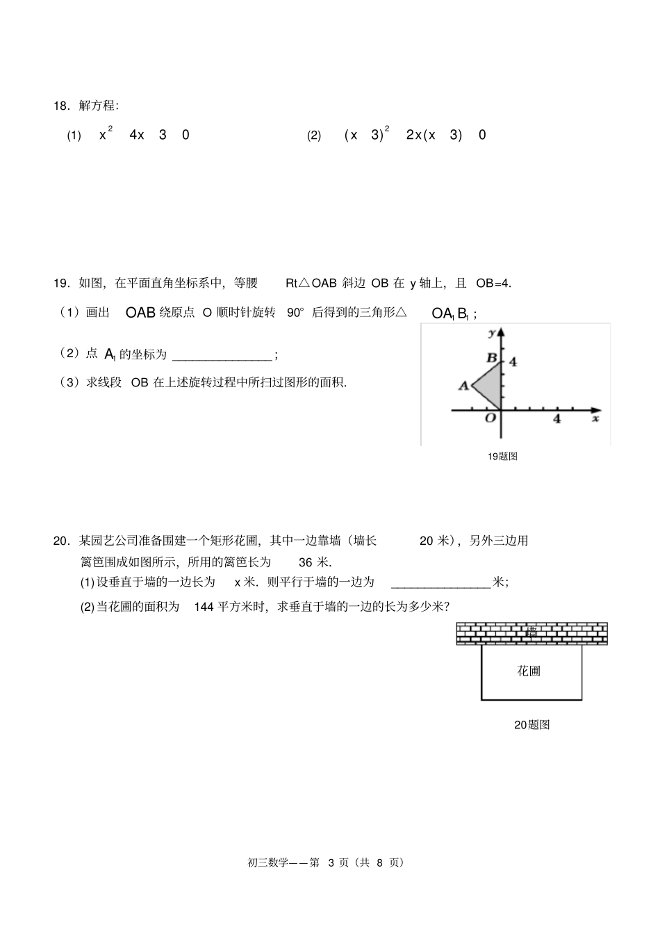 人教版初三上册数学期末考试试卷_第3页