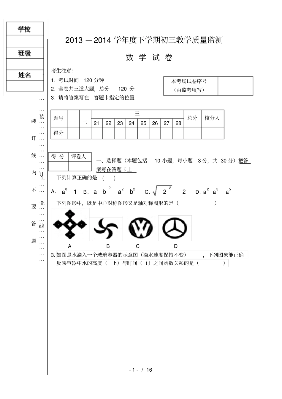 人教版初三中考数学模拟试题及答案_第1页