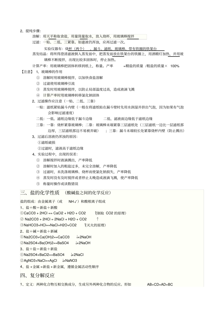 人教版初三化学-盐和化肥-知识点总结_第2页