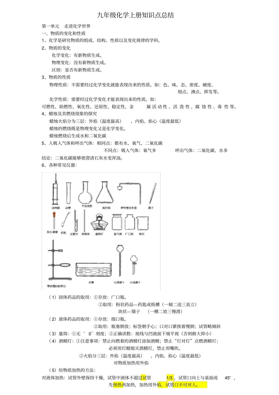 人教版初三化学上册知识点总结_第1页