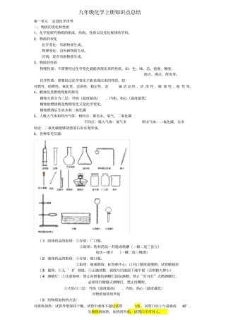 人教版初三化学上册知识点总结