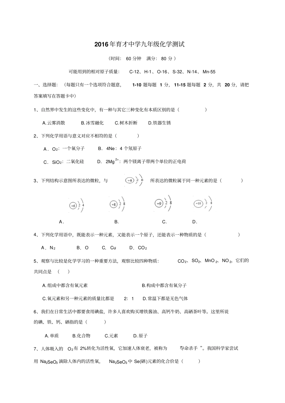 人教版初三化学上学期期中试题_第1页