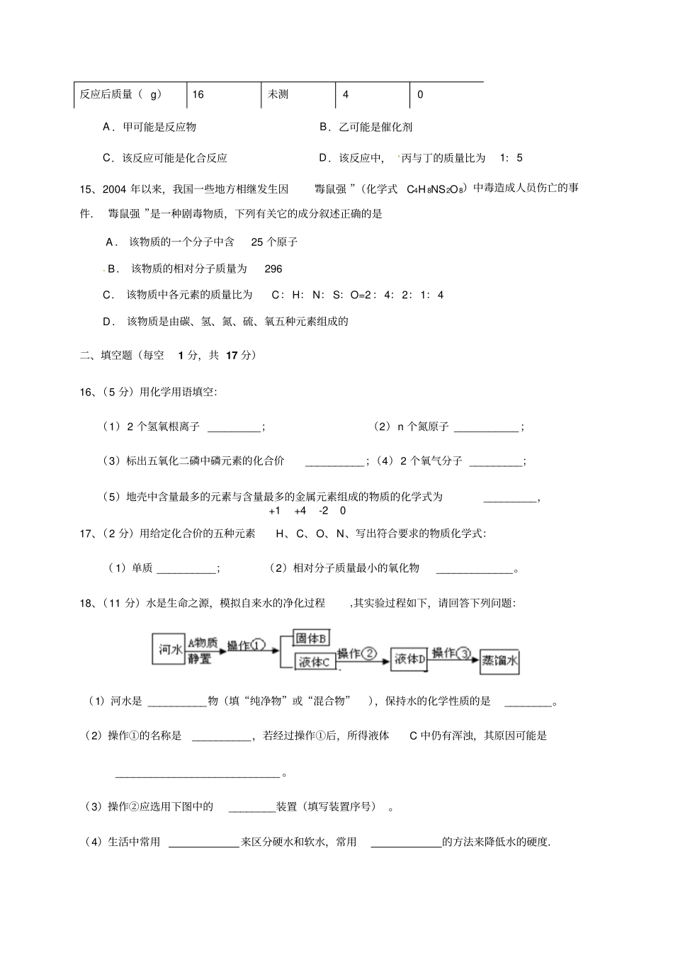 人教版初三化学上学期期中试题_第3页